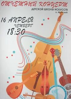 Афиша по музыке 5 класс