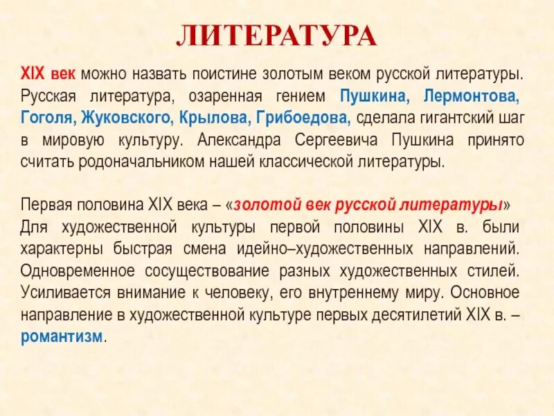 Почему 19 век золотой век русской литературы