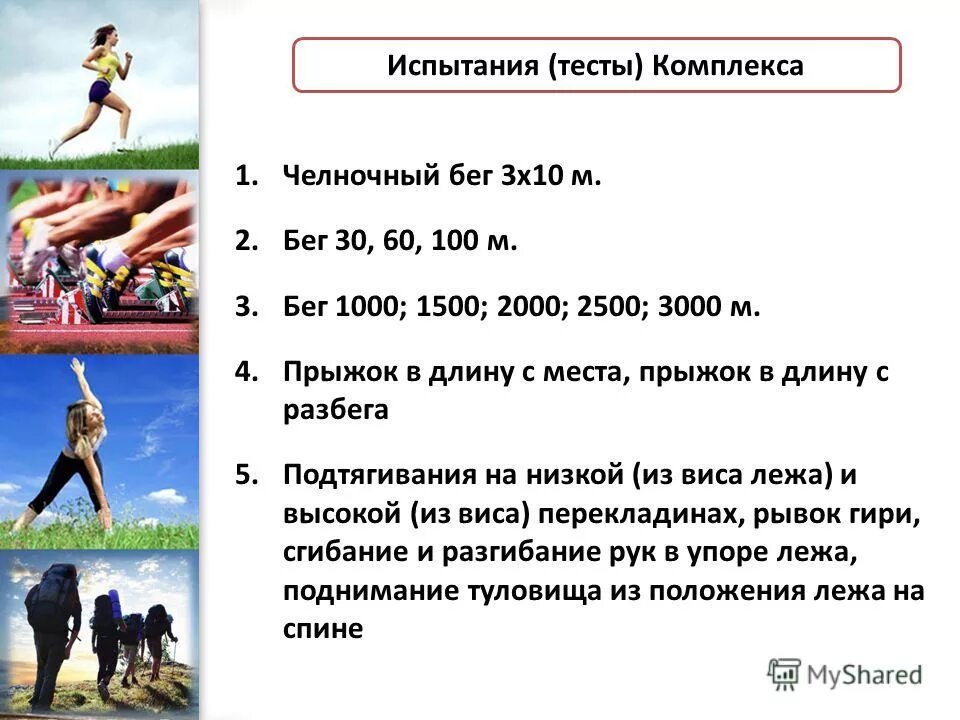 Челночный бег 3 по 10