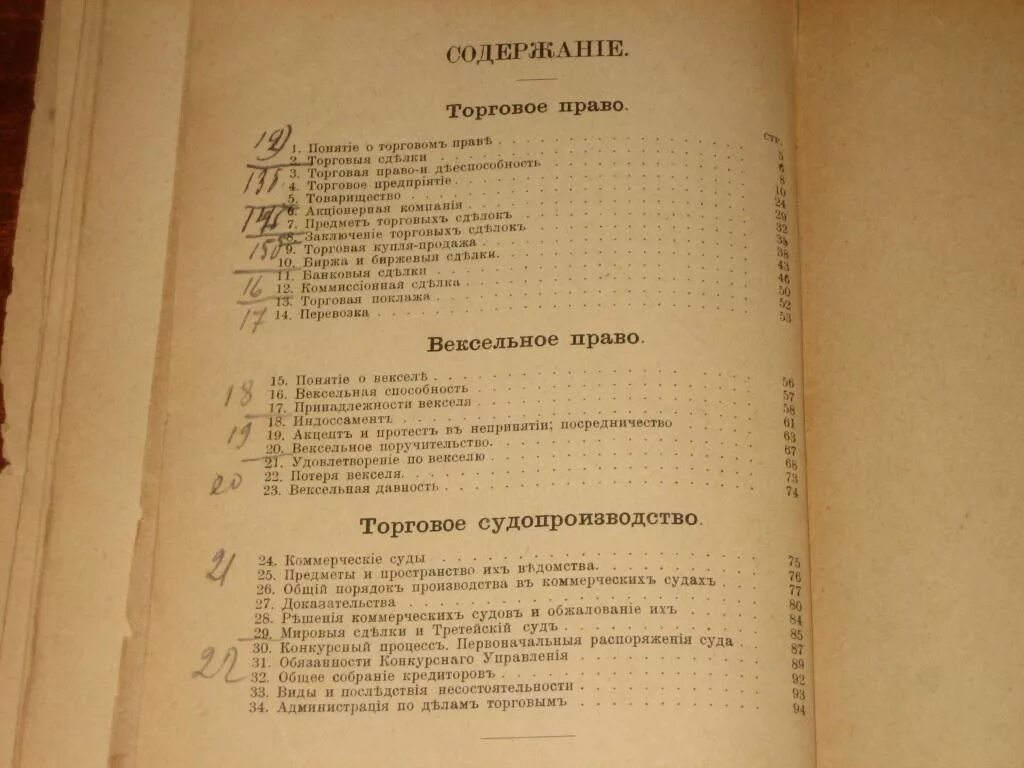 Вексельное право 1930. Вексельное право. Вексельное право закон. Вексельное право книга. Вексельный устав.