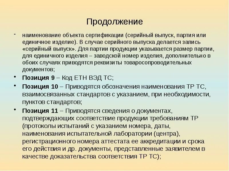Наименование тип вид марка продукции. Комплексная упаковочная единица пример. Единичная партия. Товарная партия примеры товаров. Единичная партия.