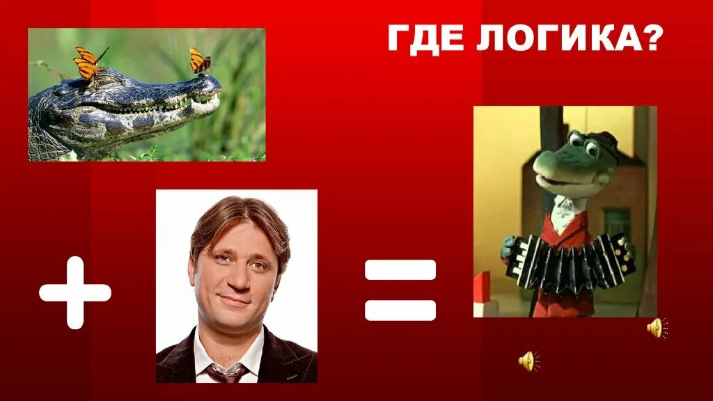 Игра где логика раунд формула всего. Где логика формула всего с ответами. Формула всего задания. Где логика формула всего с ответами. Формула всего с ответами.