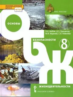 Обж 9 класс аюбов прищепов