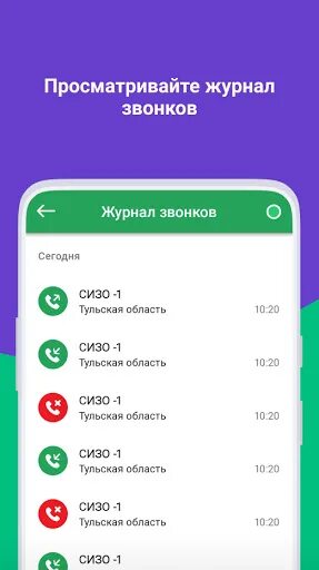 Как пользоваться приложением зонателеком. Журнал звонков. зонателеком. зонателеком мобильное приложение. журнал вызовов андроид.