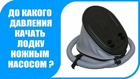 Давление воздуха надувной лодки