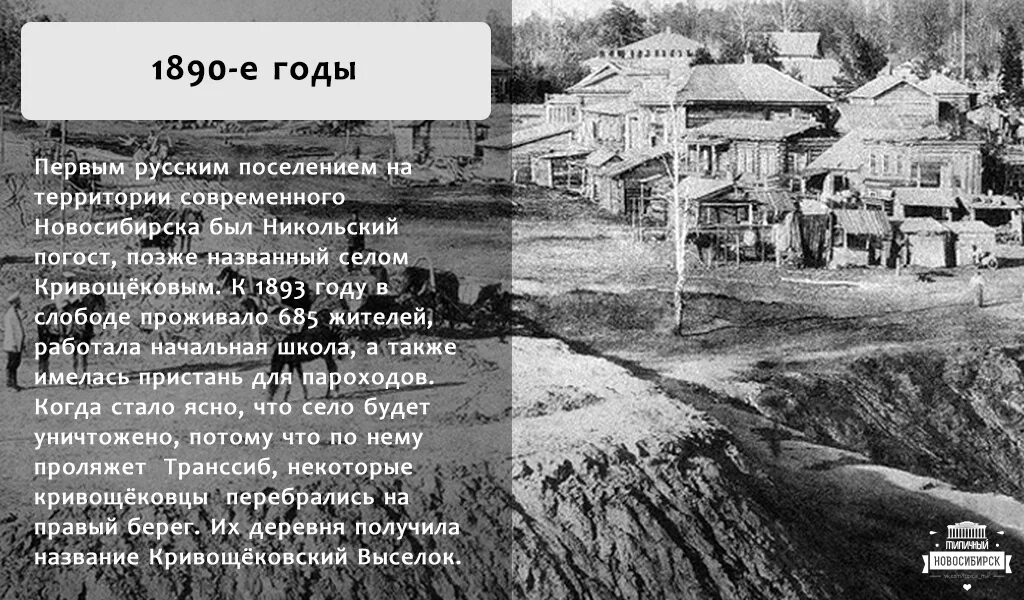 Основание города Новосибирска. Город Новониколаевск в Сибири. Исторические события в Новосибирске. Рассказ о Новосибирске.