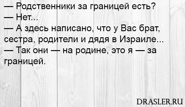 Родственники за границей есть