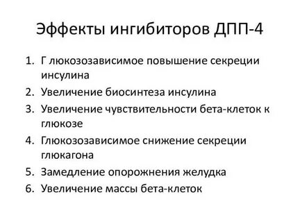 Повышение секреции