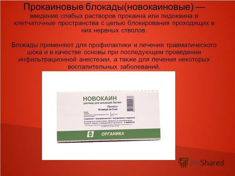 блокада лидокаином