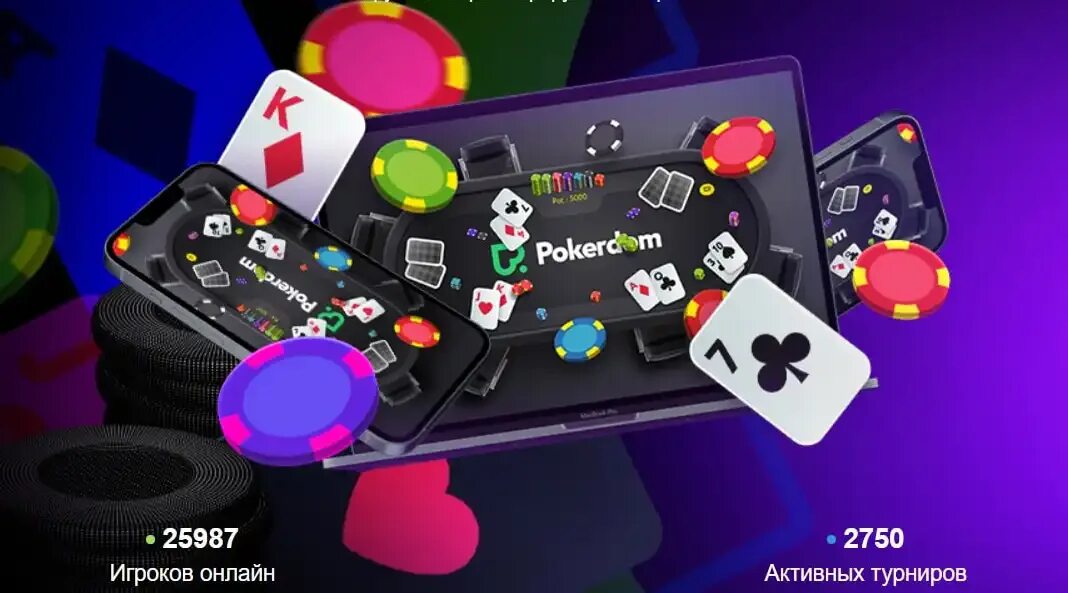 Промокод при регистрации покердом pokerdom get. ПОКЕРДОМ Покер. ПОКЕРДОМ казино. ПОКЕРДОМ казино зеркало.