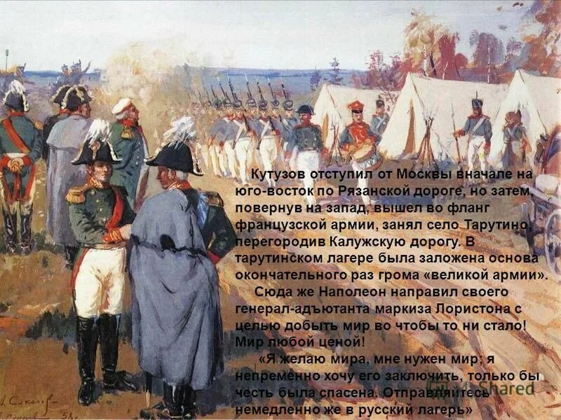 Отступление арьергарда генерала дорохова в июле 1812 года. Отечественная война 1812 оставление москвы. Кутузов отступление из москвы. Кутузов отступление из москвы. Адольф нортен наполеон.