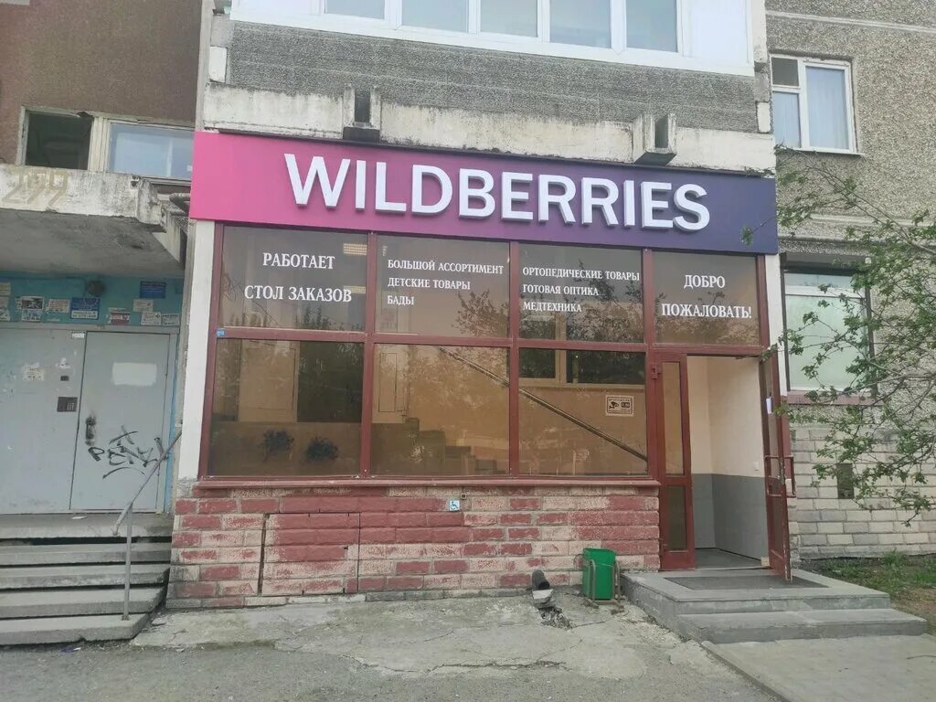 Черепанова 18 Екатеринбург. Wildberries Екатеринбург. Екатеринбург, улица Черепанова, 18. Черепанова 18 Екатеринбург на карте. Точка ру екатеринбург