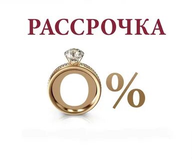 585 рассрочка