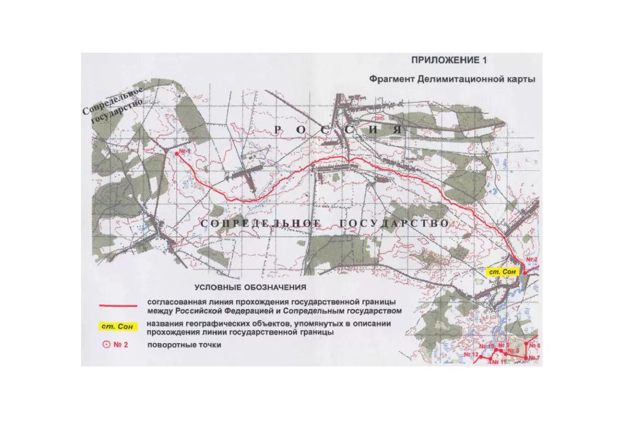 Договор о границах между Россией и Украиной. Договор между РФ И Украиной о государственной границе. Схема прохождения государственной границы. Приложение 1 к договору о границе с Украиной. Договор о границе россии и украины