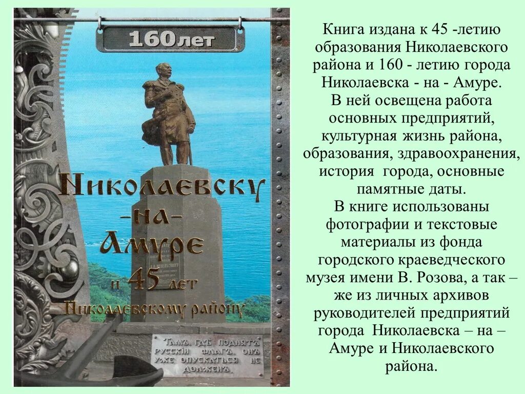 Николаевск-на-Амуре 1855. Николаевск на Амуре. Амуре Николаевск на Амуре. Памятники Николаевска на Амуре.