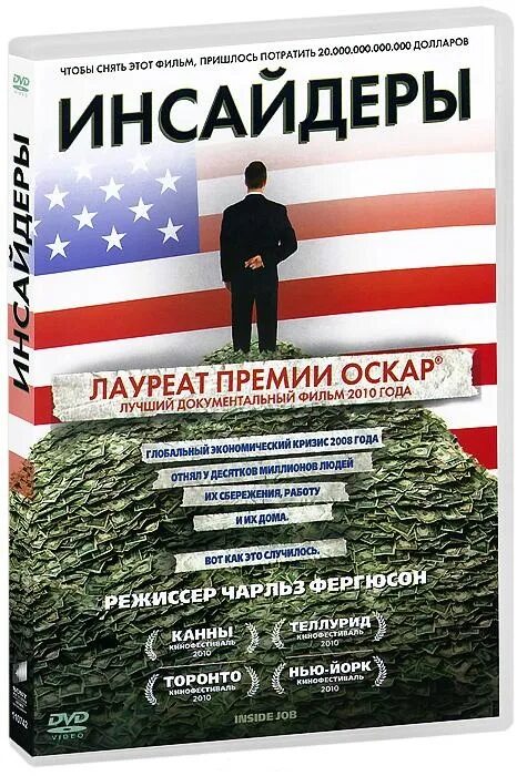 Инсайдер. Инсайдеры. Инсайдеры картинки. Первичные инсайдеры.