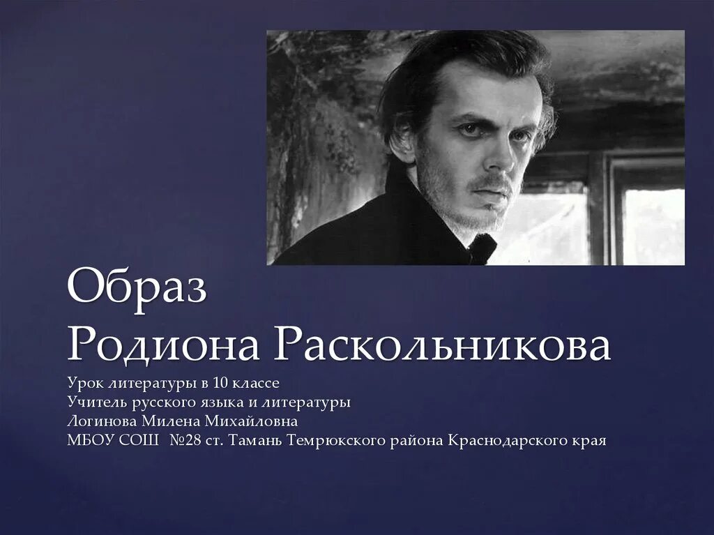 Раскольников в романе преступление и наказание характеристика. Образ Родиона Раскольникова в романе преступление.