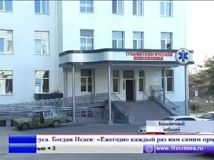 6 больница симферополь травматология