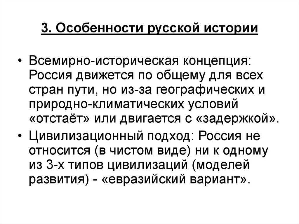 Исторические особенности стран. Особенности Российской истории. Специфика русской истории. Особенности исторического развития. Особенности развития Российской истории.