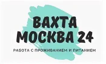 Авито вакансии с проживанием и питанием. Авито вакансии с проживанием и питанием
