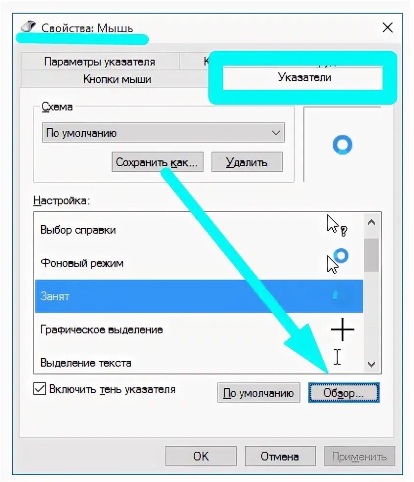 Как добавить курсор. Измените вид указателя мыши. Изменить курсор мыши. Как изменить курсор мышки. Указатели мыши для Windows 10.