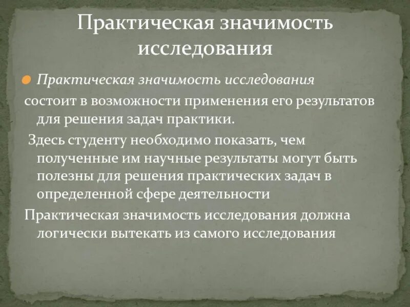 Практическая значимость работы состоит. Практическая значимость исследования. практическая значимость исследовательской работы. практическое значение исследования это. практическая значимость курсовой.