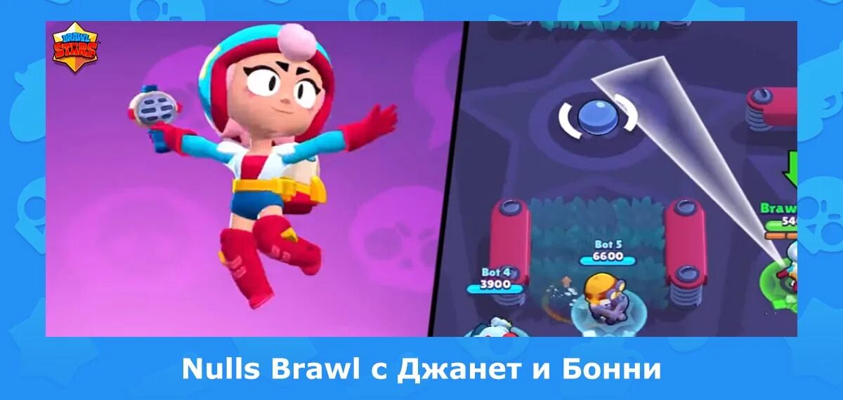 Нулс браво 2023. Brawl Stars Бонни боец. Новый БРАВЛЕР В БРАВЛ старсе. Фэнг БРАВЛ.