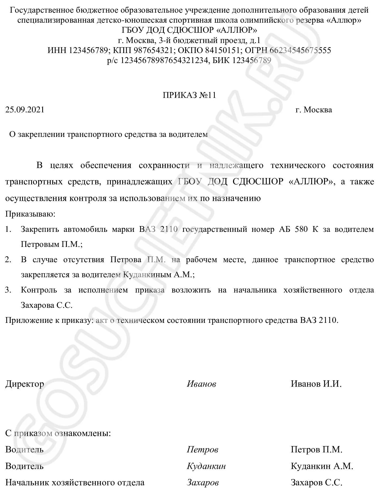 Служебная записка о закреплении автомобиля за водителем образец. Закрепить транспортное средство за водителем. Приказ о закреплении автомобиля за водителем. Закрепить транспортное средство за водителем. Закрепить водителя за автомобилем приказ.