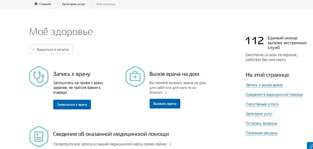 Запись к врачу. Госуслуги запись к врачу. Запись на приём к врачу на госуслугах. Записаться на прием к врачу через госуслуги.