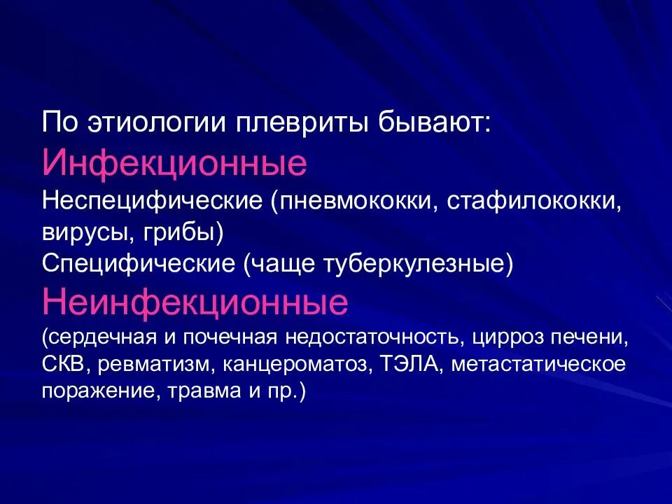 Плеврит студфайл. Плеврит этиология. этиология инфекционного плеврита. экссудативный плеврит этиология. неспецифический плеврит.