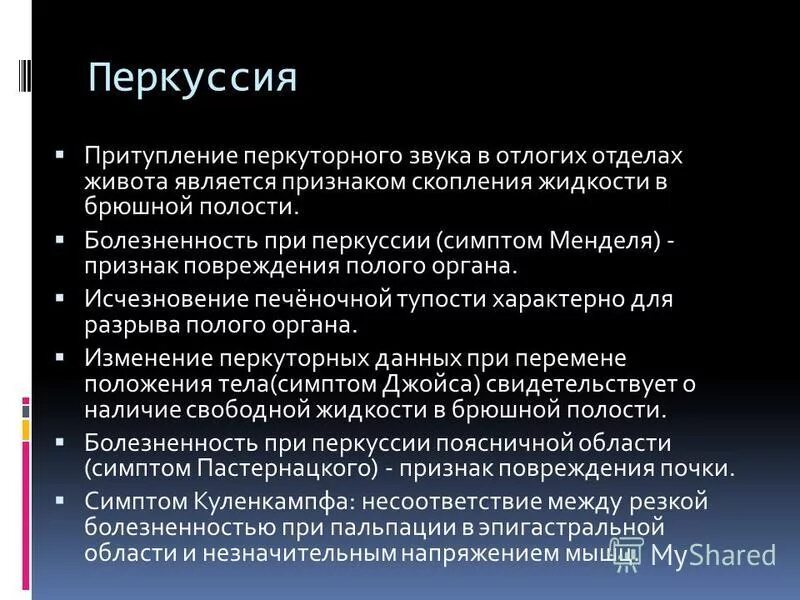 симптом печеночной тупости