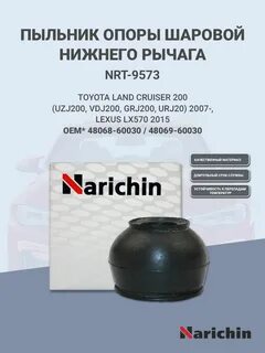 Стойки наричин отзывы