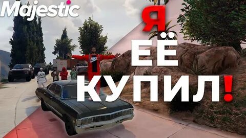 Ивенты маджестик