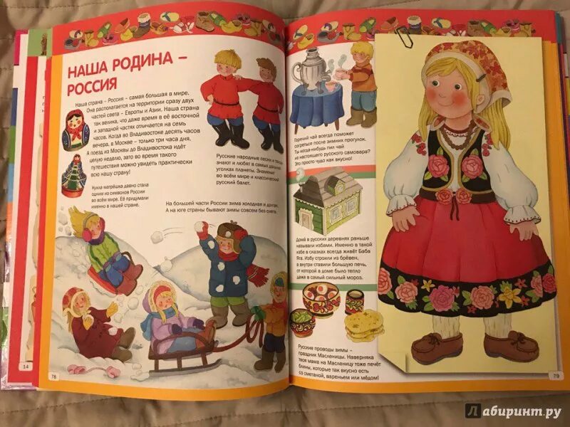 Наша Родина Россия самая первая энциклопедия.