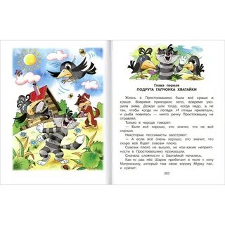 Простоквашина читать