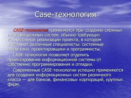 Технология проектирования создания информационных систем