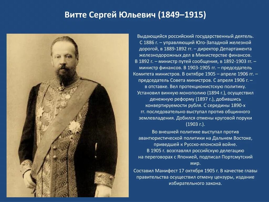 С ю витте это. Министр финансов с ю витте.