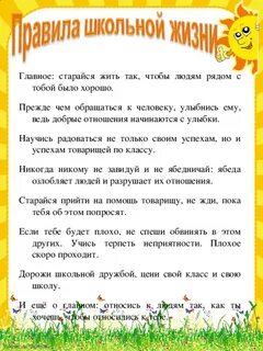 Законы жизни учащихся