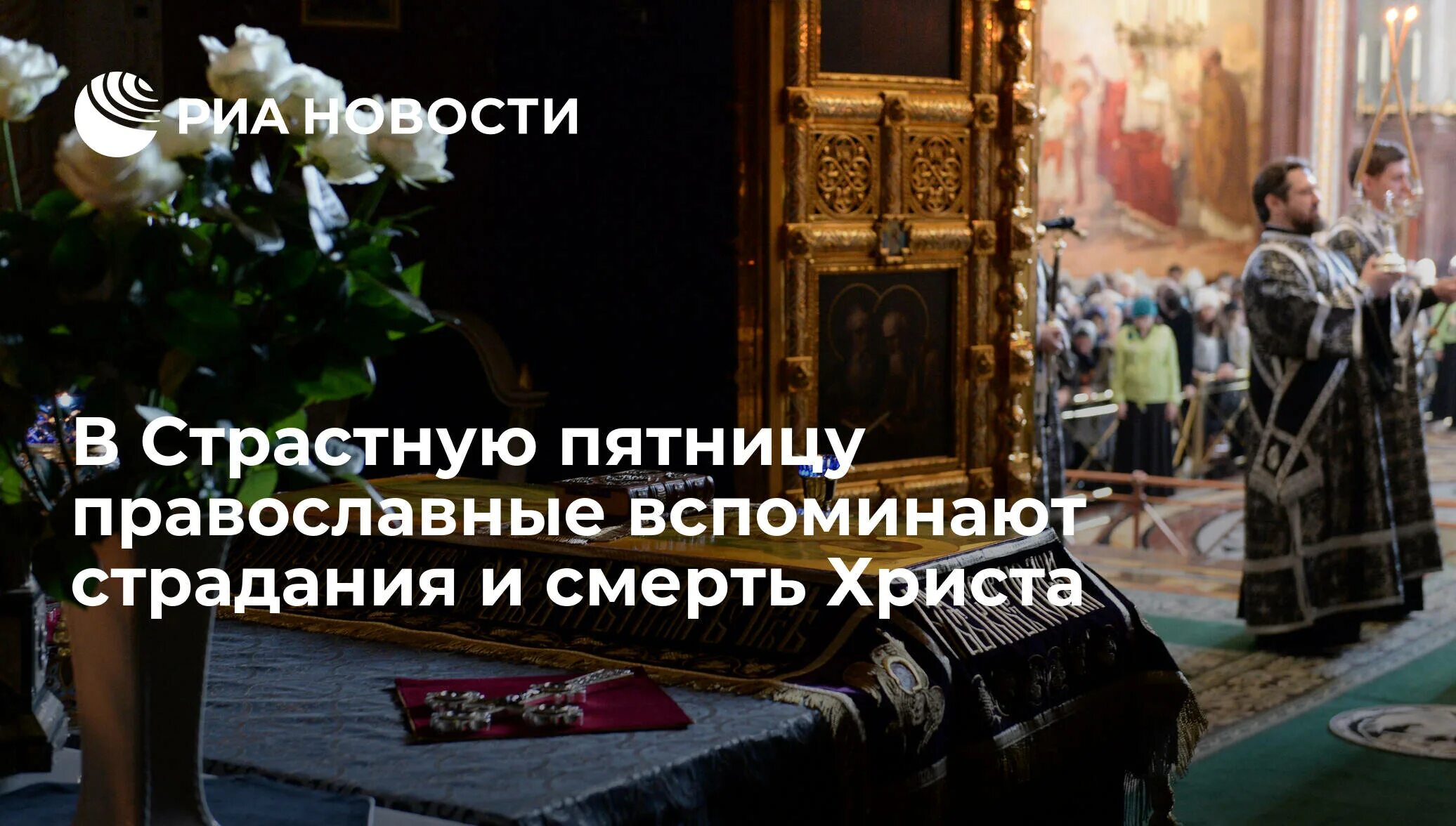 Православные пятницы. Православный пост. Страстная пятница. Страстная неделя великого поста пятница. Великая пятница (страстная пятница).