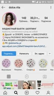 Шапка профиля в инстаграм это