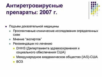 Антиретровирусные препараты названия