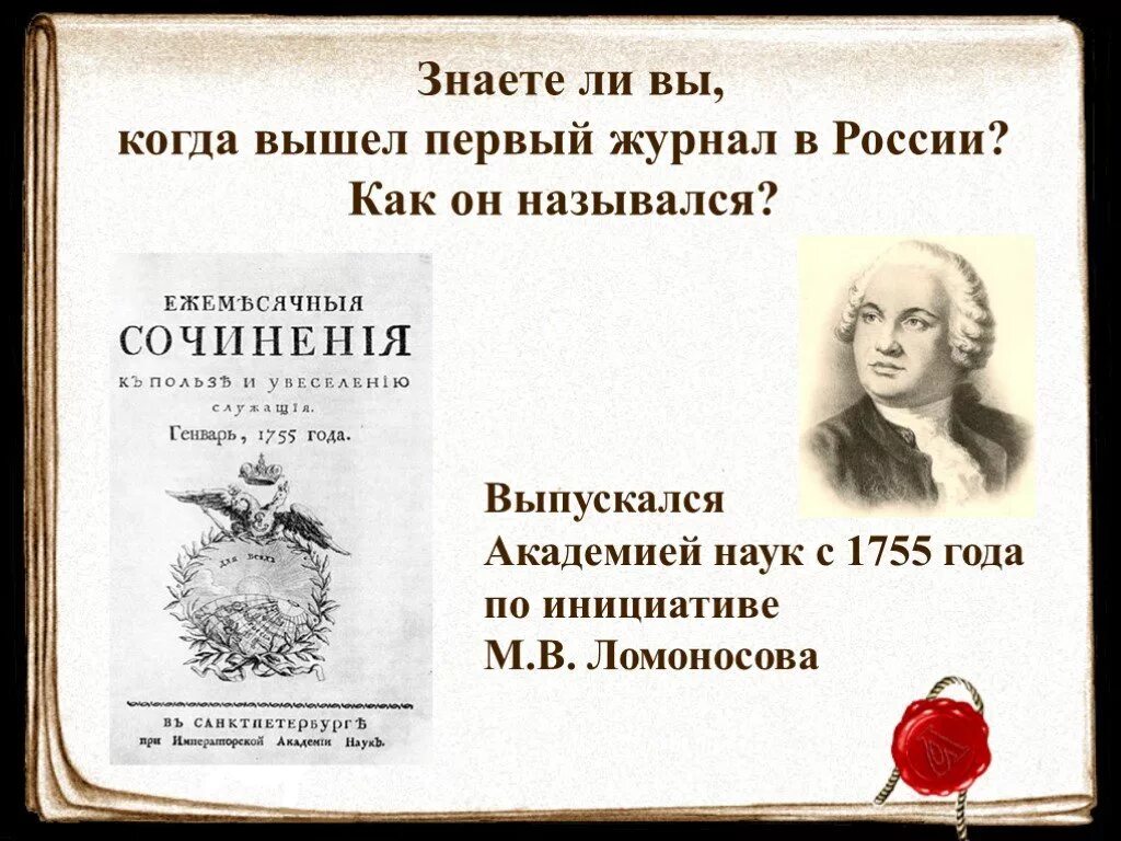 Т в первый российский. Первый журнал в России. История возникновения журналов. Первый российский журнал назывался. Самый первый журнал в России.