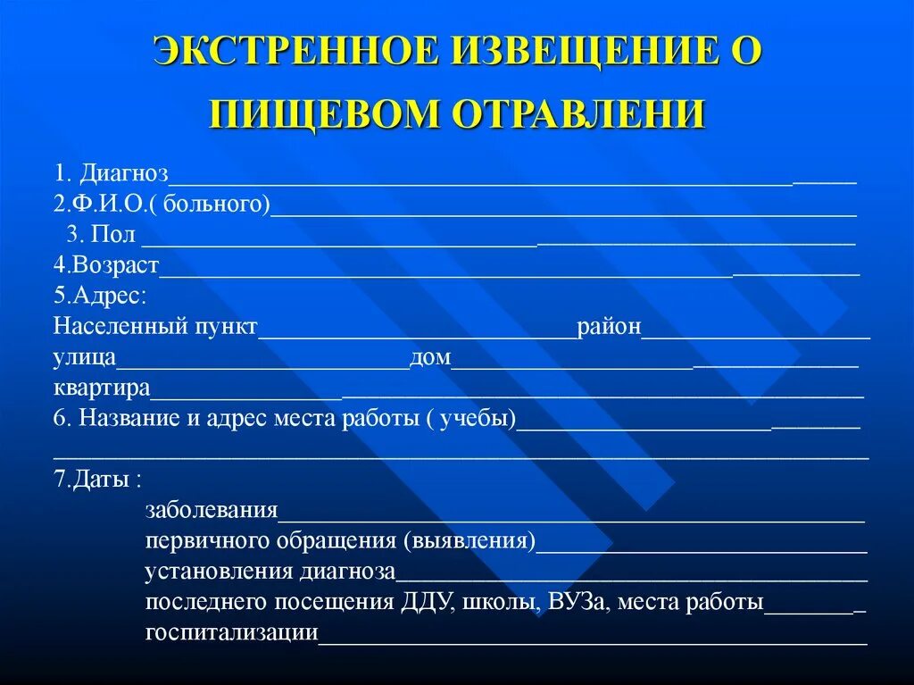 Ф.058/У экстренное извещение об инфекционном заболевании. Извещение о инфекционном заболевании форма 058/у. Экстренное извещение. Экстренное извещение об инфекционном заболевании форма 058/у. Образец экстренного извещения об инфекционном заболевании