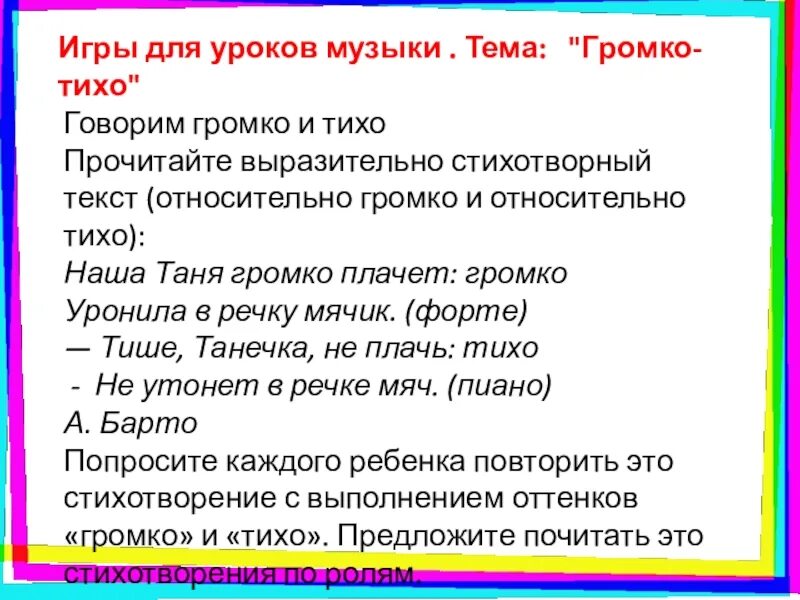 В классе тихо слово тихо. Динамические оттенки в Музыке для детей. Динамические оттенки для детей. Громко тихо карточки. Динамичное стихотворение.