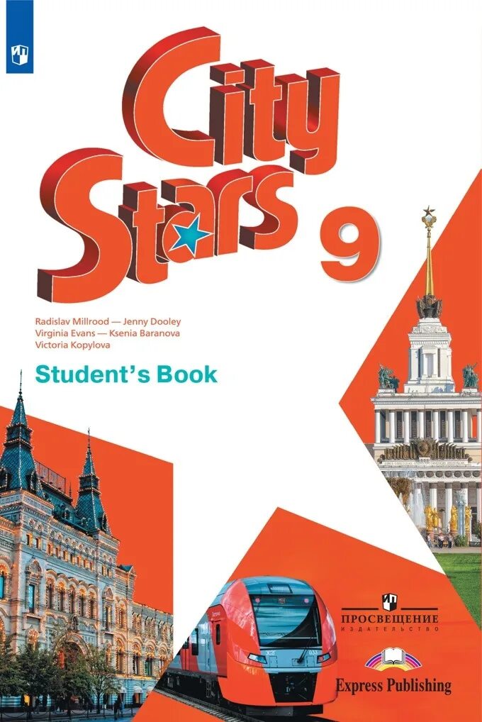 Английский язык. Учебник. City Stars учебник английского языка. City Stars 9 класс учебник. City Star учебник по английскому.