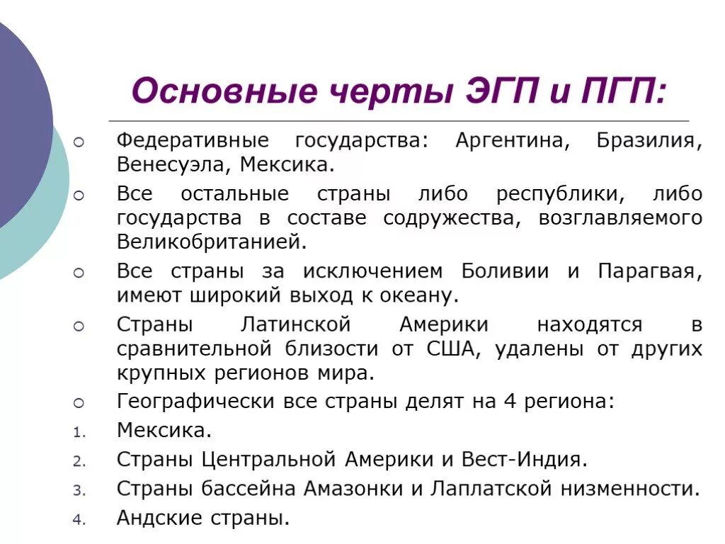 Основные черты ЭГП Аргентины. Черты ЭГП. Основные черты ЭГП. ЭГП И ПГП Бразилии.