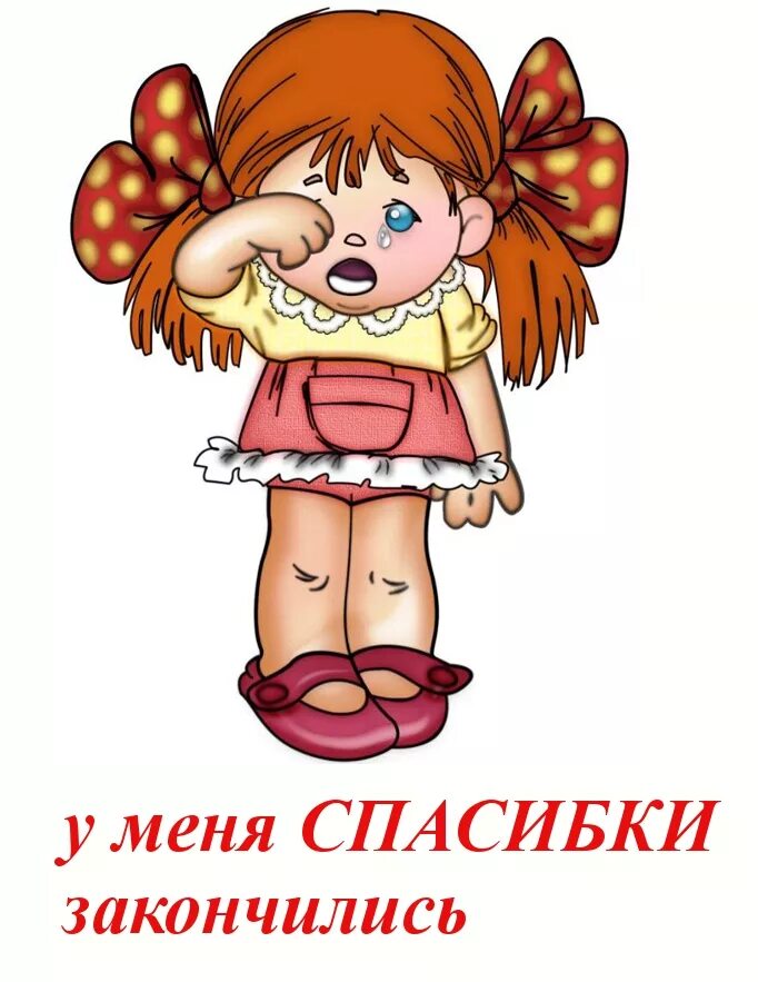 Про непослушную девочку