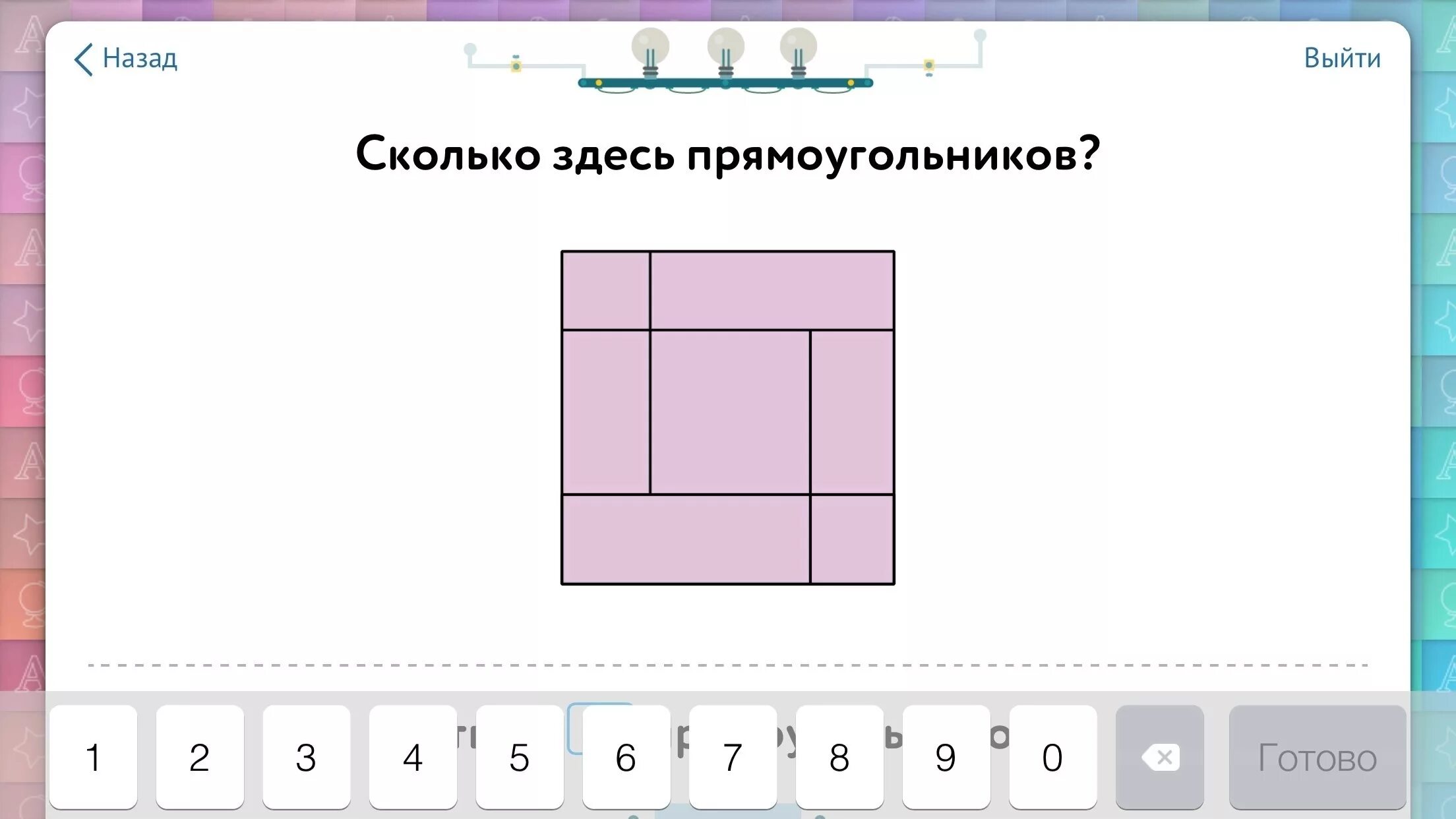 Найти сколько прямоугольников в квадрате. Сколько здесь прямоуголт. сколько здесь прямогуго. сколько прямоугольников. сколько здесь прямоугольнико.