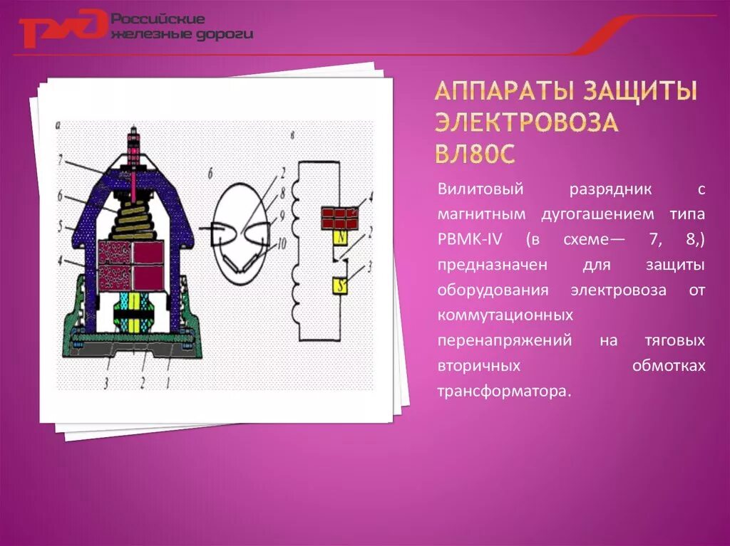 Тяговый трансформатор электровоза ОДЦ. Аппараты вл 80. Аппараты защиты электровоза 2эс5к. Электрические аппараты электровоза вл80с. Электрические аппараты электровоза