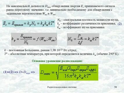 Основная формула радиолокации